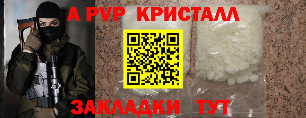 где можно купить наркотик  Альфа ПВП  A PVP Соль  Псков  Вход с VPN  Альфа ПВП VHQ  A-PVP Crystall 