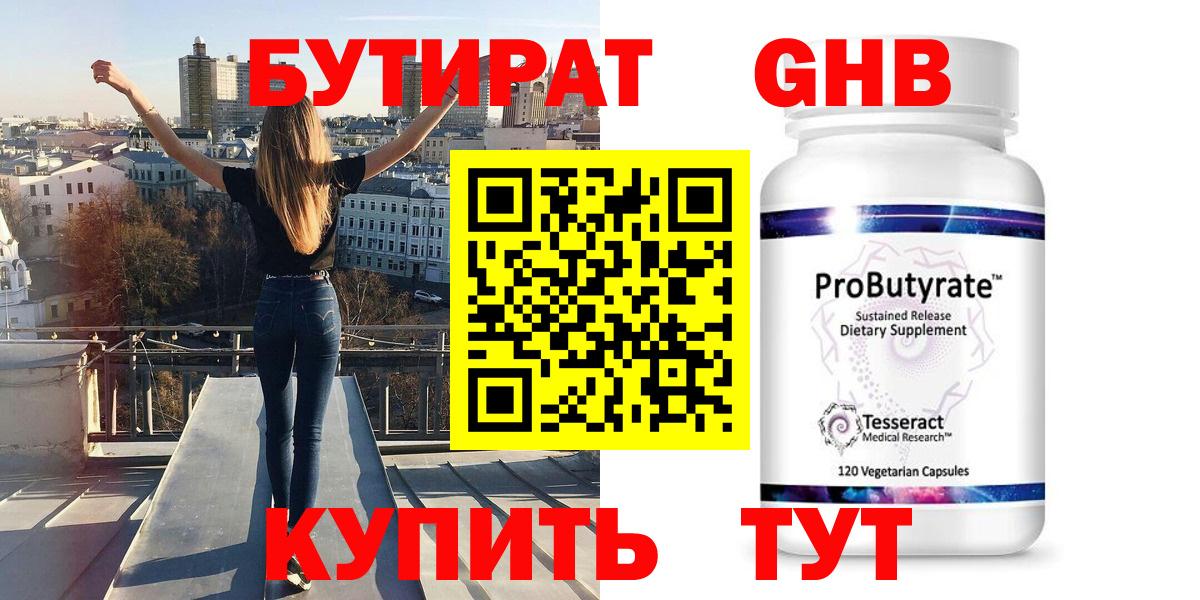 Псков  БУТИРАТ бутандиол  Вход с VPN 