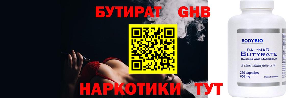 БУТИРАТ оксана Псков