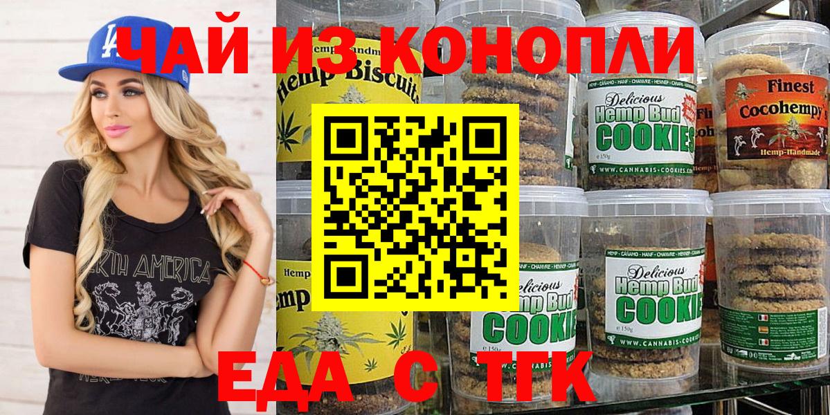 Псков  Печенье с ТГК марихуана  Вход с VPN 