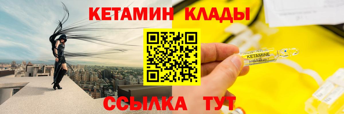 Кетамин VHQ Псков
