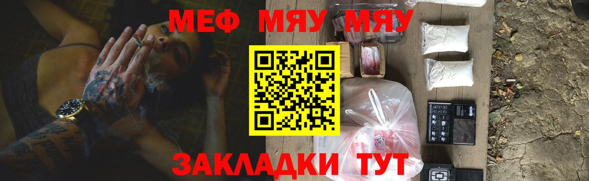 МЕФ 4 MMC  Вход с VPN  МЯУ-МЯУ  Псков  даркнет сайт  МЯУ-МЯУ mephedrone 