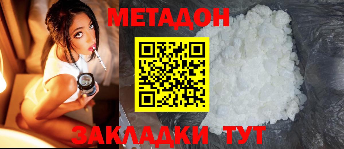 МЕТАДОН белоснежный  Вход с VPN  Псков  Метадон VHQ 